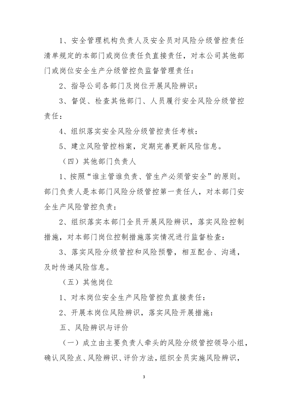 危险品运输两体系风险分级管控制度_第3页