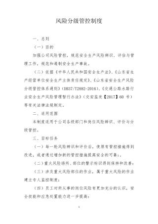 危险品运输两体系风险分级管控制度