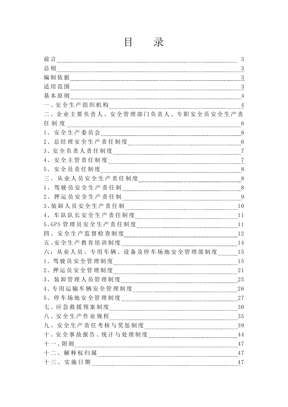 危险品运输企业安全生产责任制度_第3页
