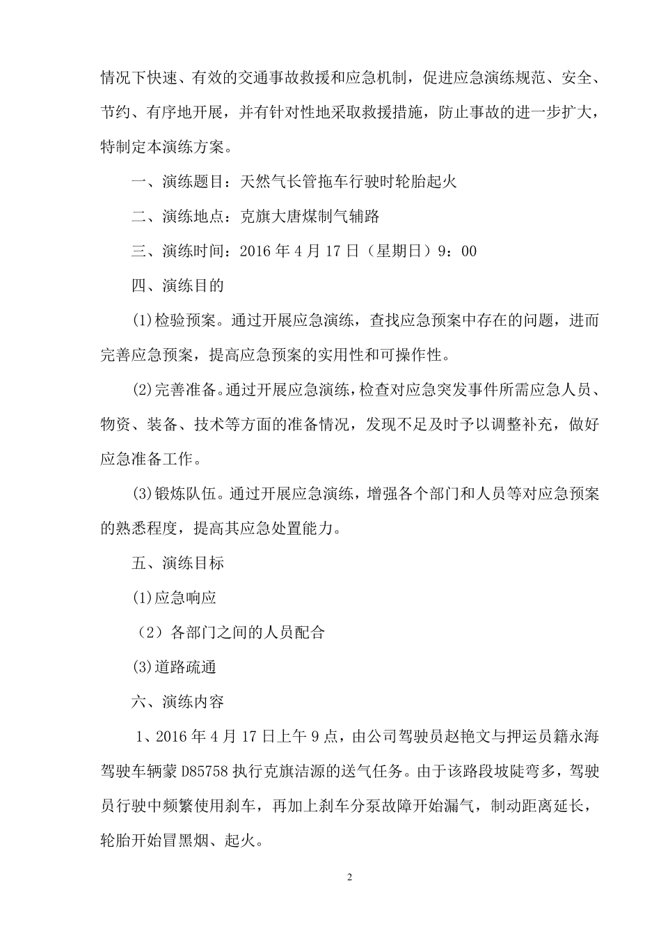 危险品运输企业应急演练_第2页