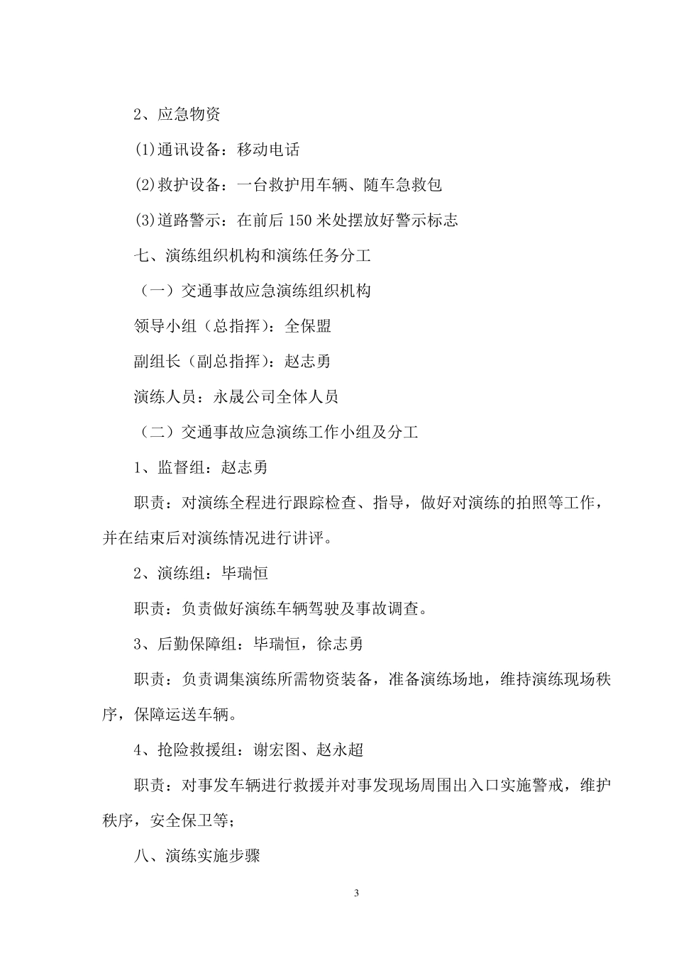危险品运输企业应急演练_第3页