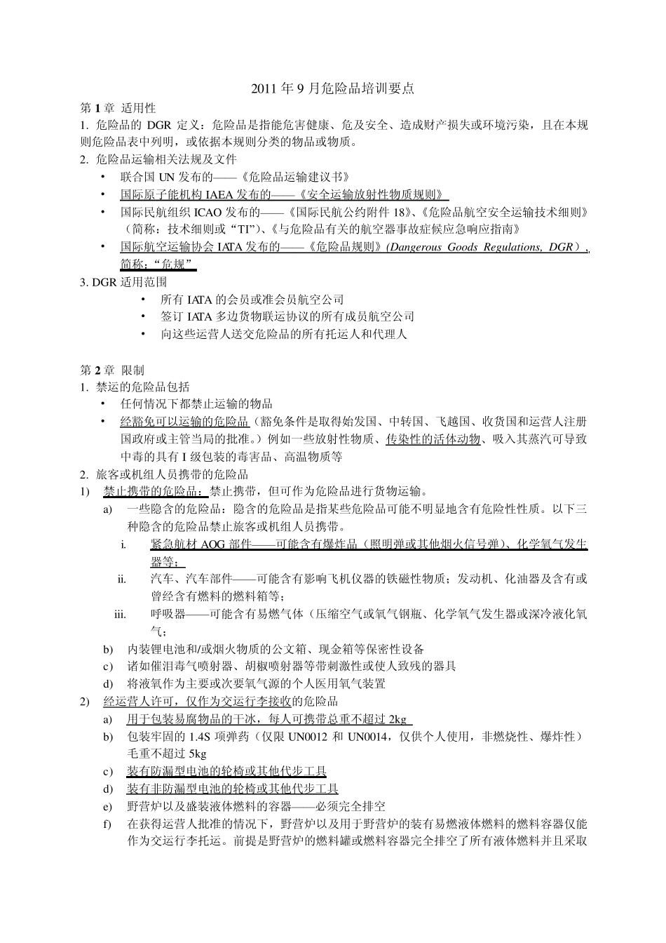 危险品运输复习资料_第1页
