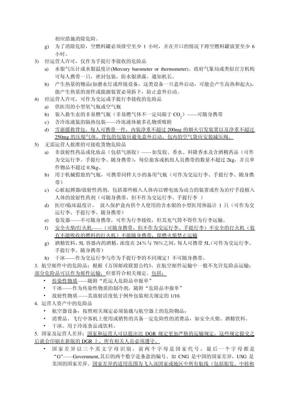 危险品运输复习资料_第2页