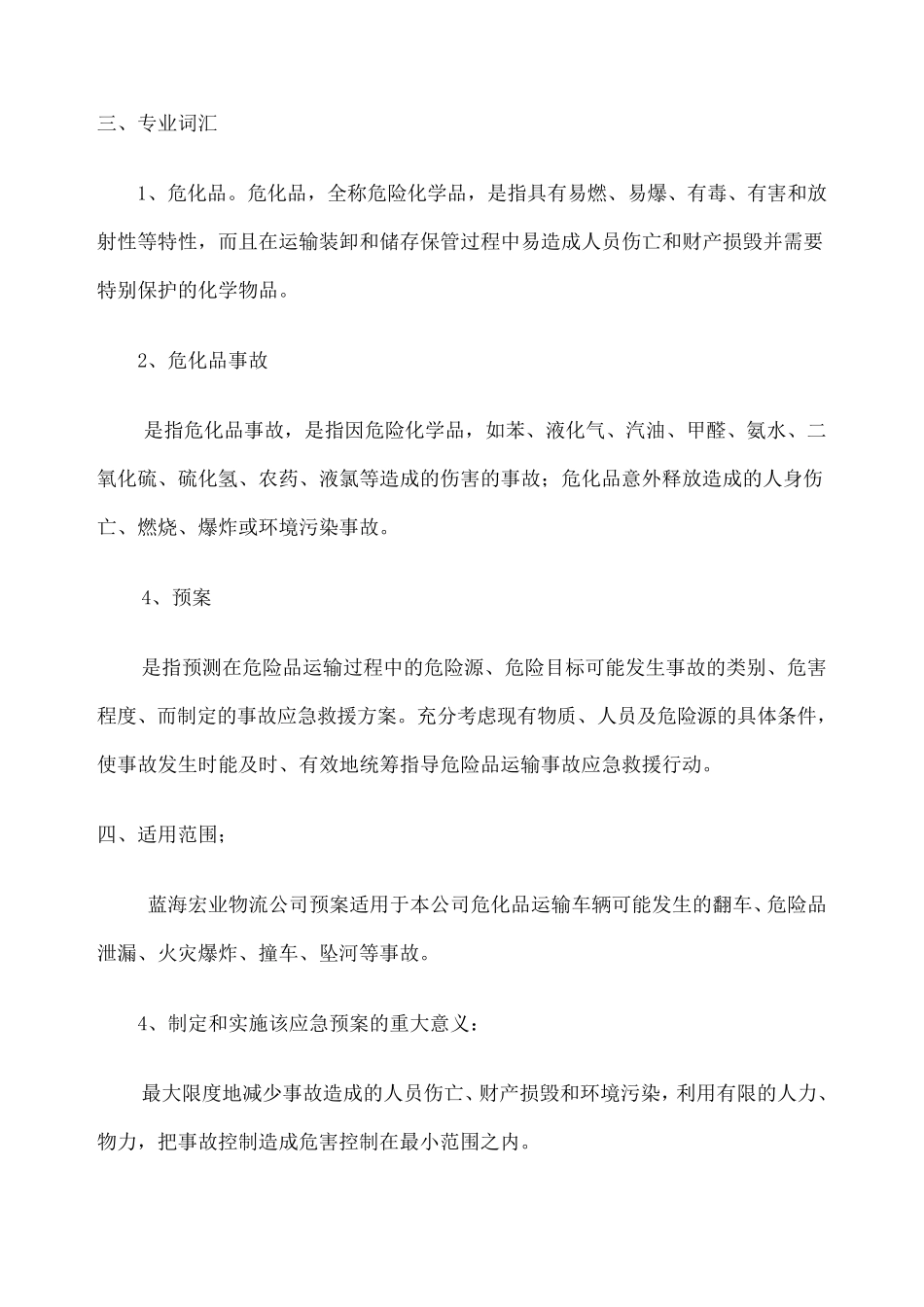 危险品运输应急预案_第2页