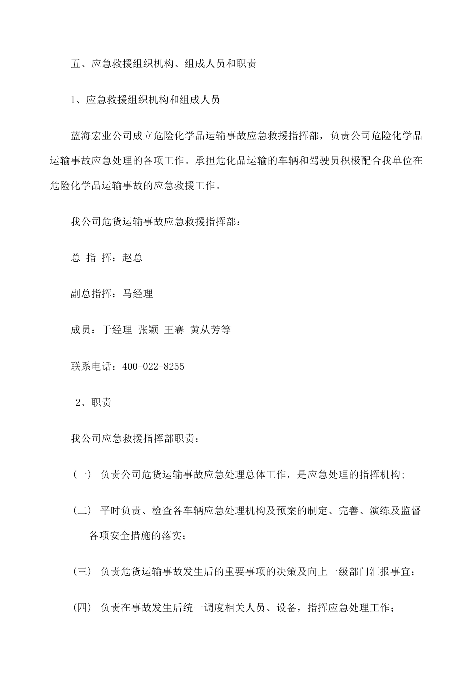 危险品运输应急预案_第3页