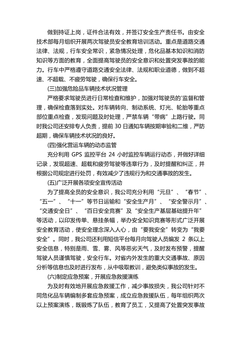 危险品运输方案_第2页