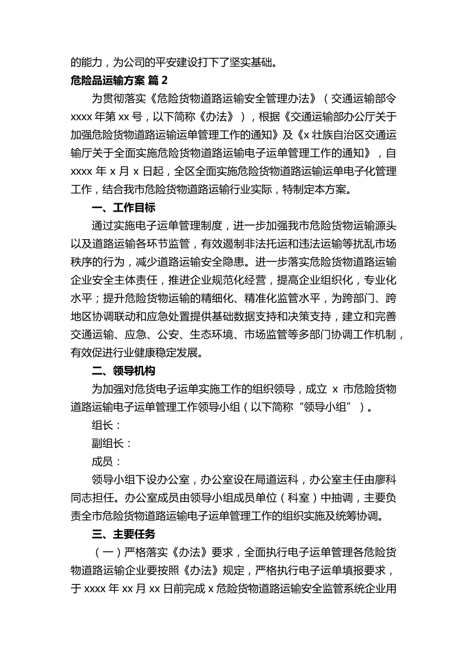 危险品运输方案_第3页