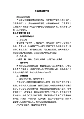 危险品运输方案