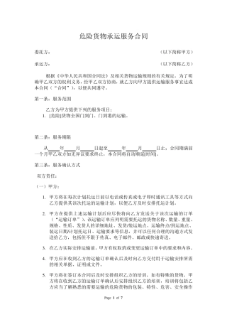 危险品运输标准合同