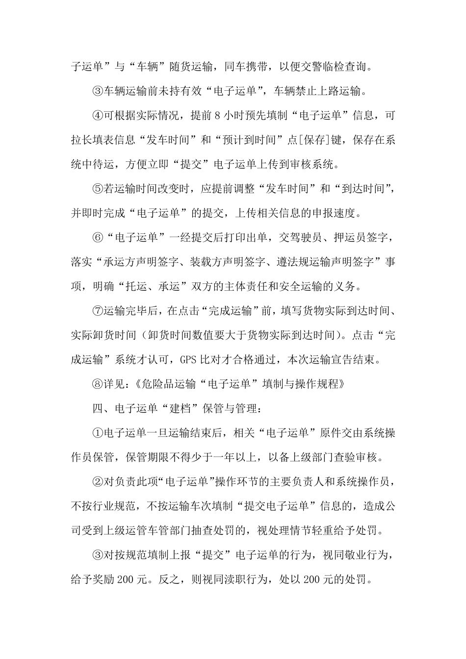 危险品运输电子运单管理制度及操作规程_第2页