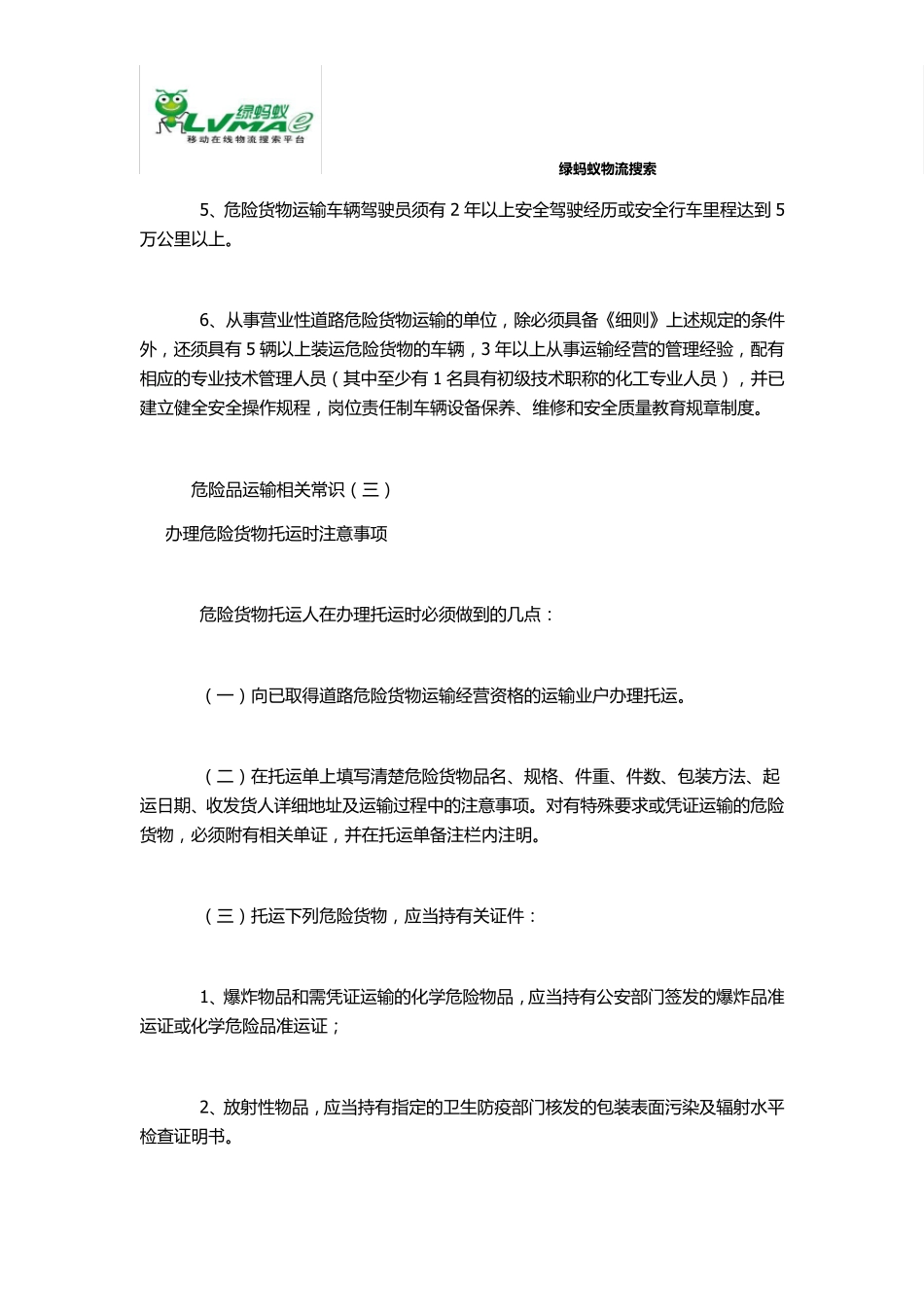 危险品运输相关常识10种常识_第2页