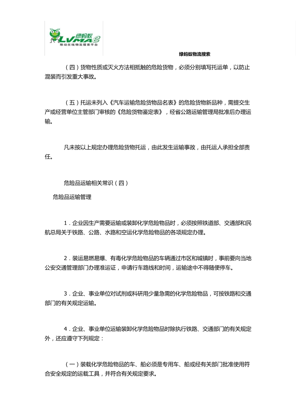 危险品运输相关常识10种常识_第3页