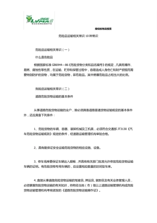 危险品运输相关常识10种常识