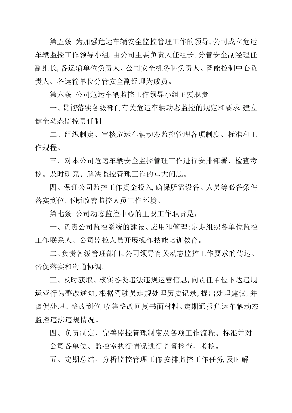 危险品运输车辆动态监控违规信息闭环制度_第3页