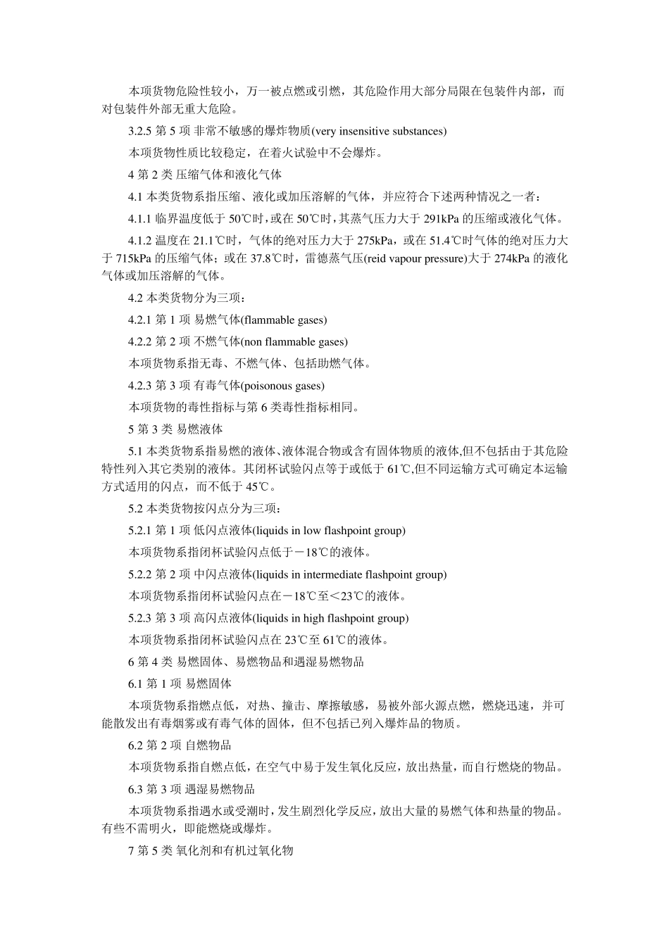 危险品集装箱运输等级标志_第2页