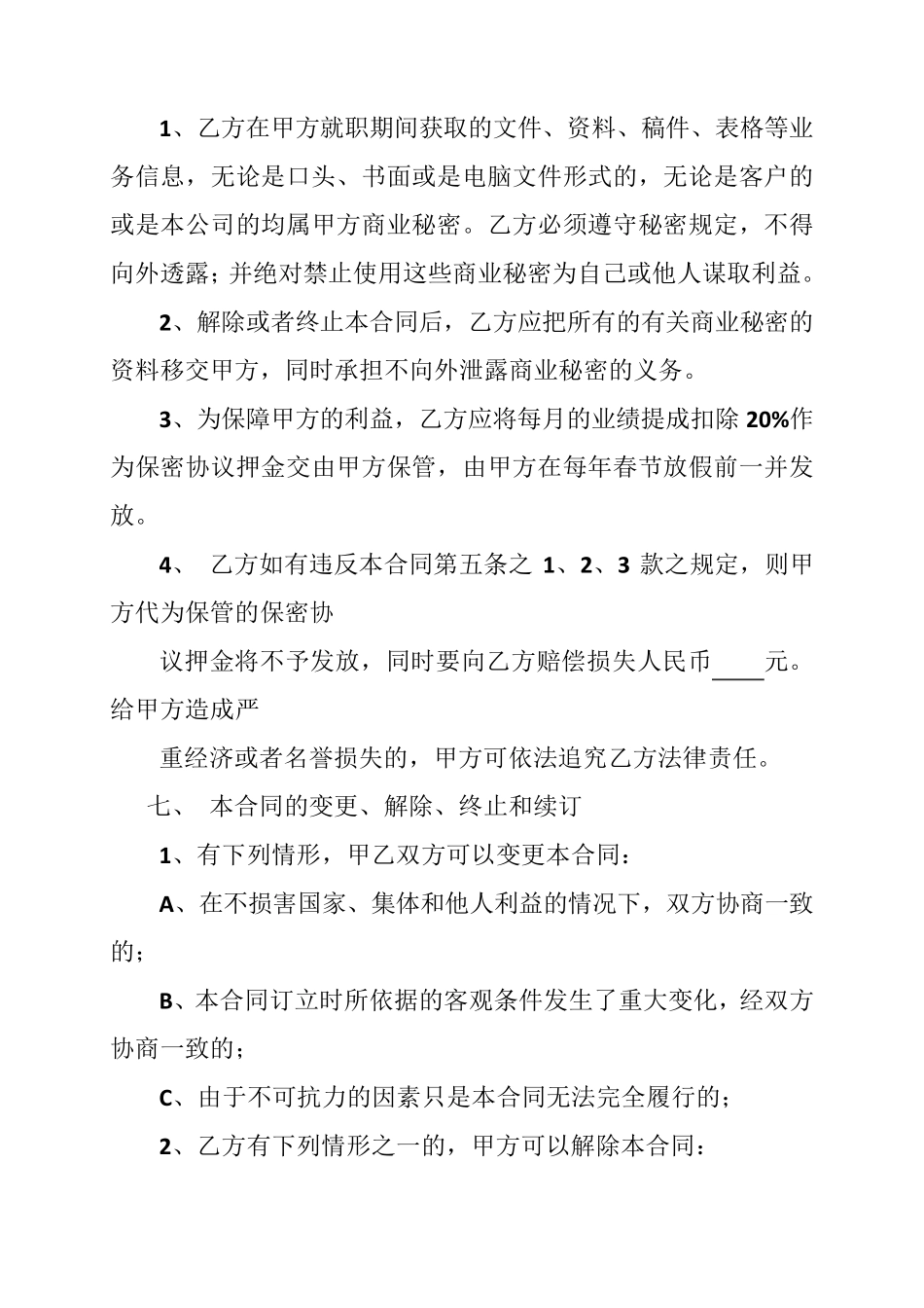 危险品驾驶员、押运员聘用合同、安全协议、责任书_第3页