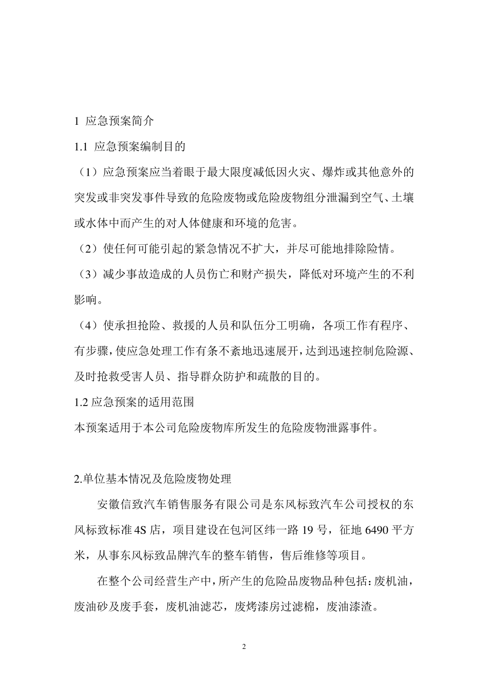 危险废弃物应急预案_第2页