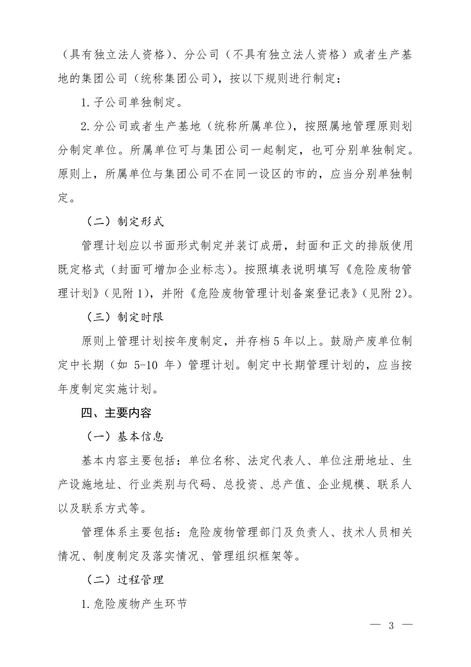 危险废物产生单位管理计划制定指南(2016年第7号附件)_第2页