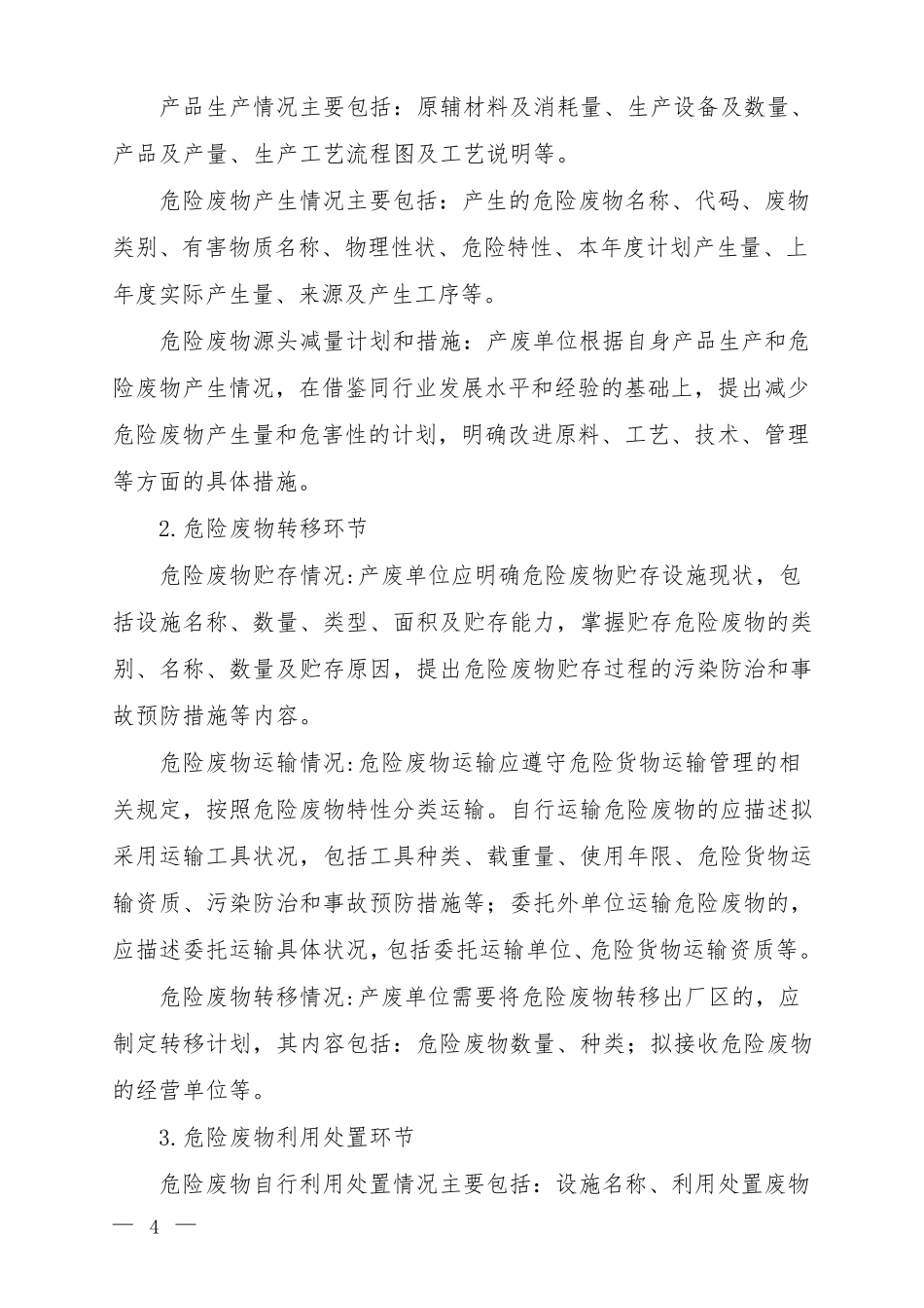 危险废物产生单位管理计划制定指南(2016年第7号附件)_第3页