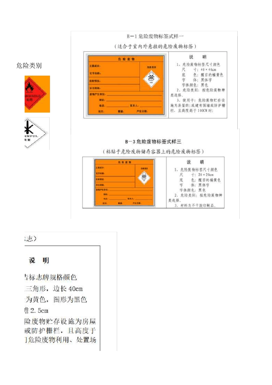 危险废物仓库标志牌(可编辑)_第3页