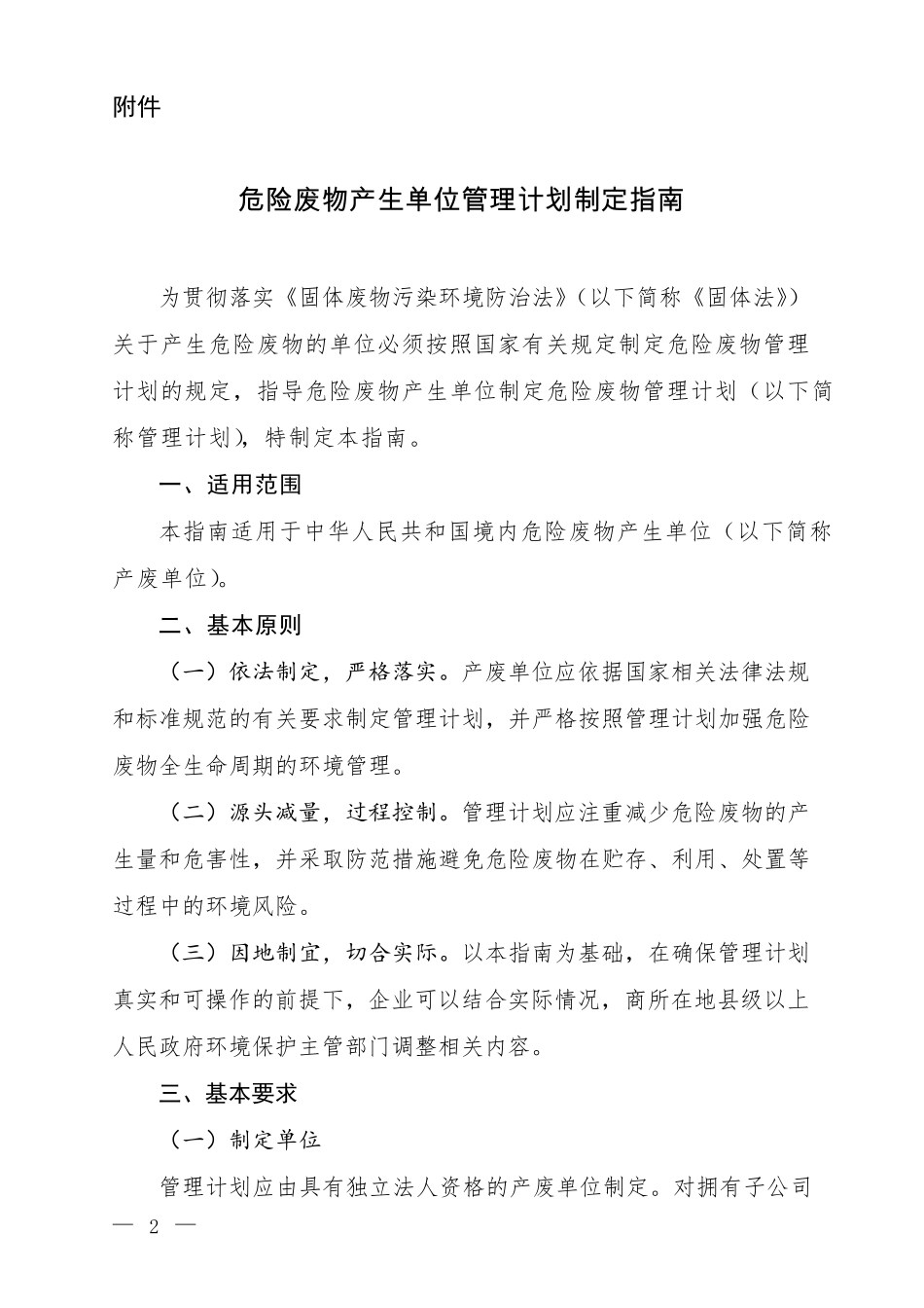 危险废物产生单位管理计划填写指南_第1页