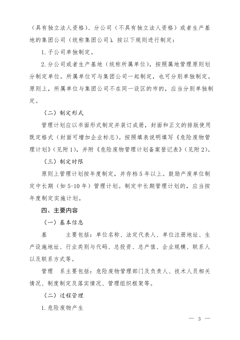 危险废物产生单位管理计划填写指南_第2页