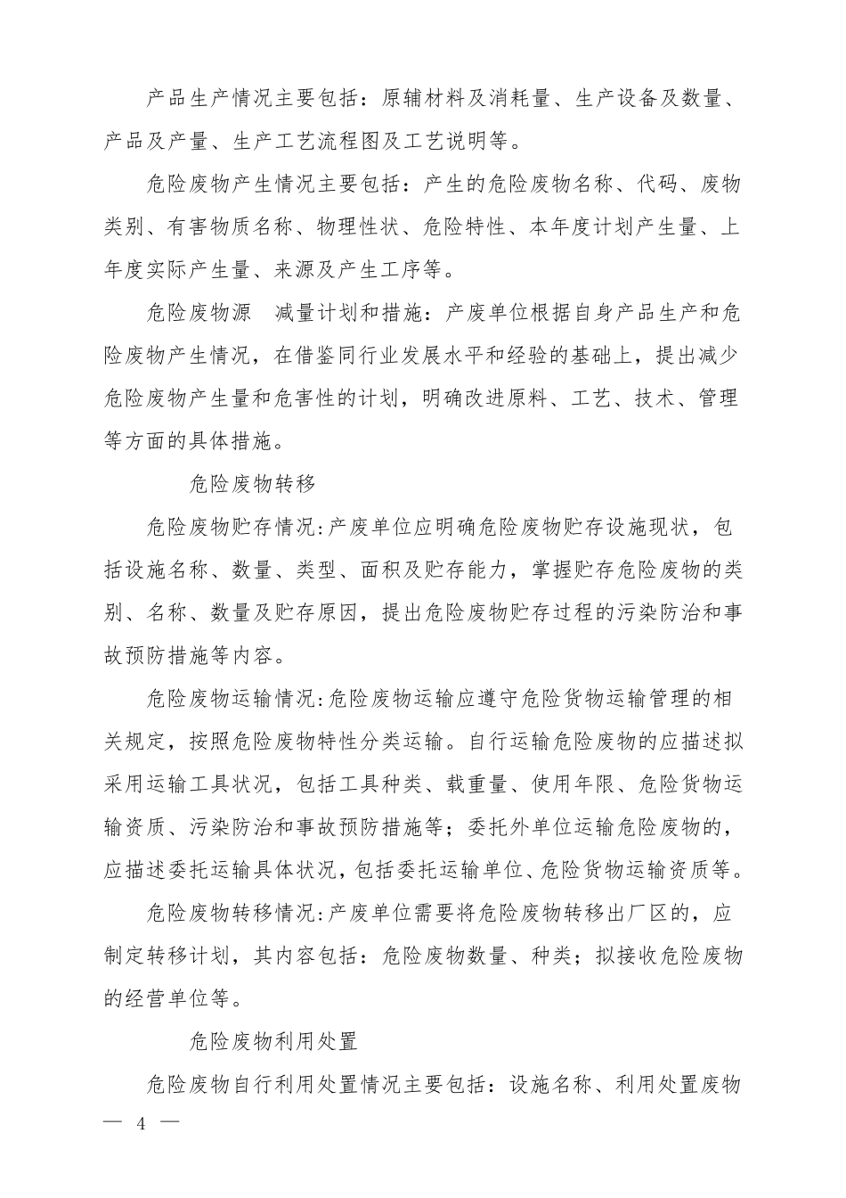 危险废物产生单位管理计划填写指南_第3页