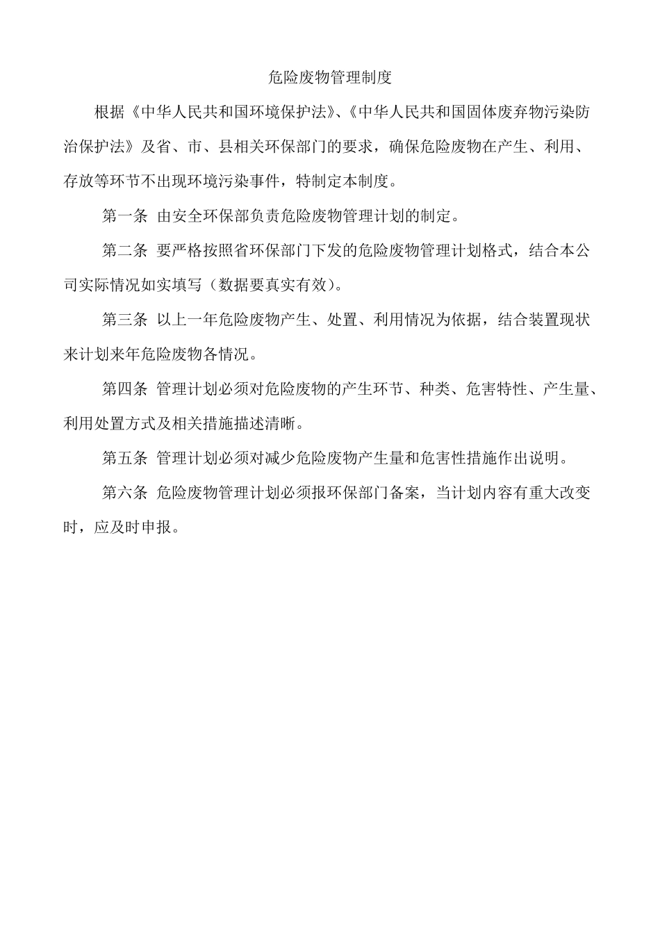 危险废物八大制度(内有8项内容,各做1个,共8个)_第1页