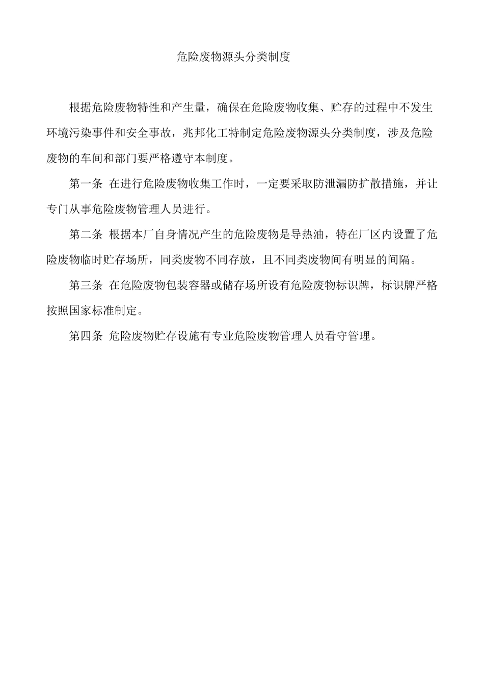 危险废物八大制度(内有8项内容,各做1个,共8个)_第2页