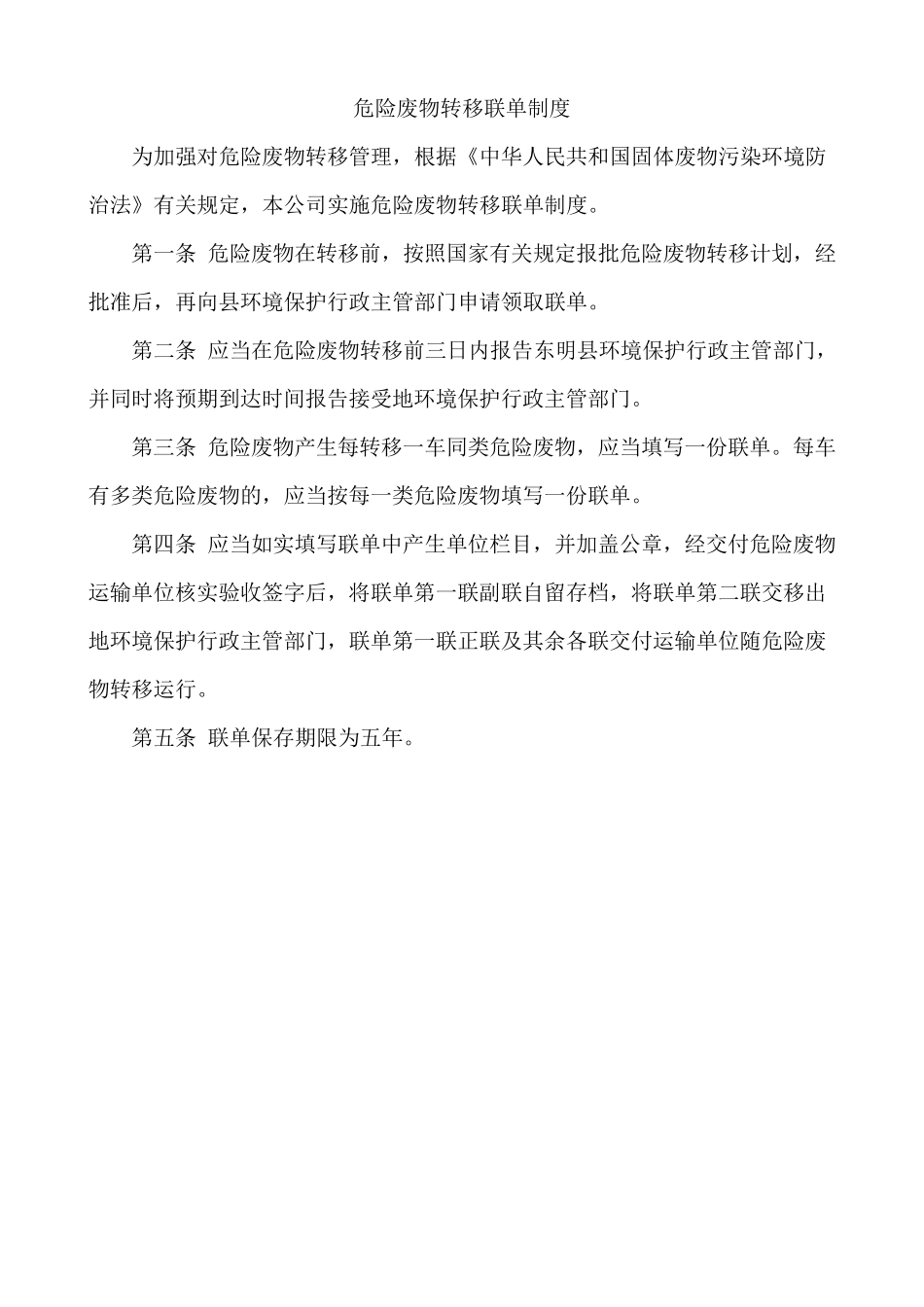 危险废物八大制度(内有8项内容,各做1个,共8个)_第3页