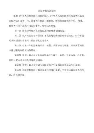 危险废物八大制度(内有8项内容,各做1个,共8个)