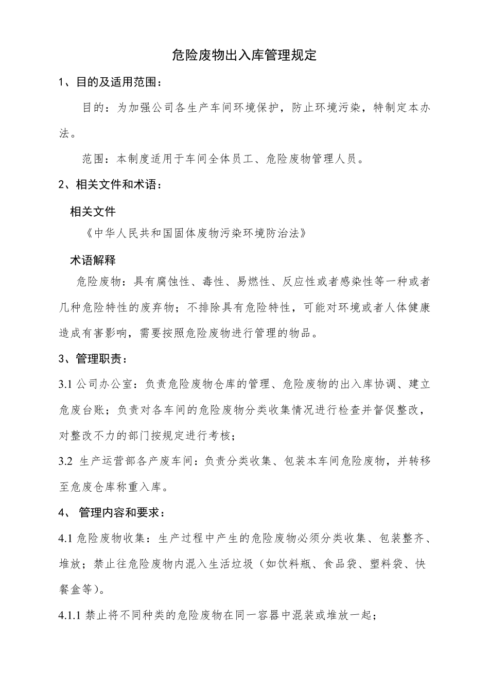 危险废物出入库管理规定_第3页