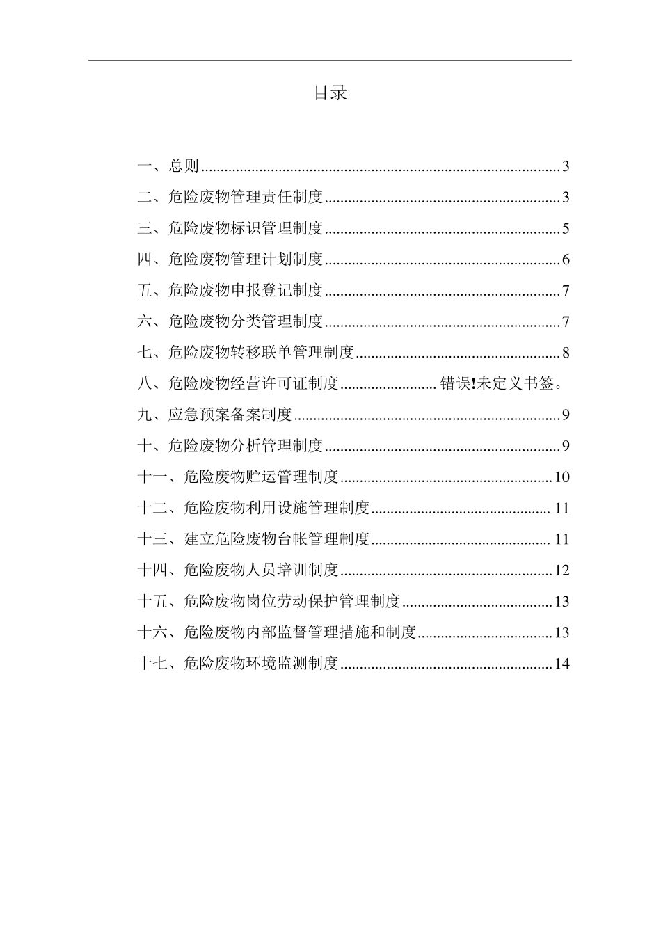 危险废物内部管理制度_第2页