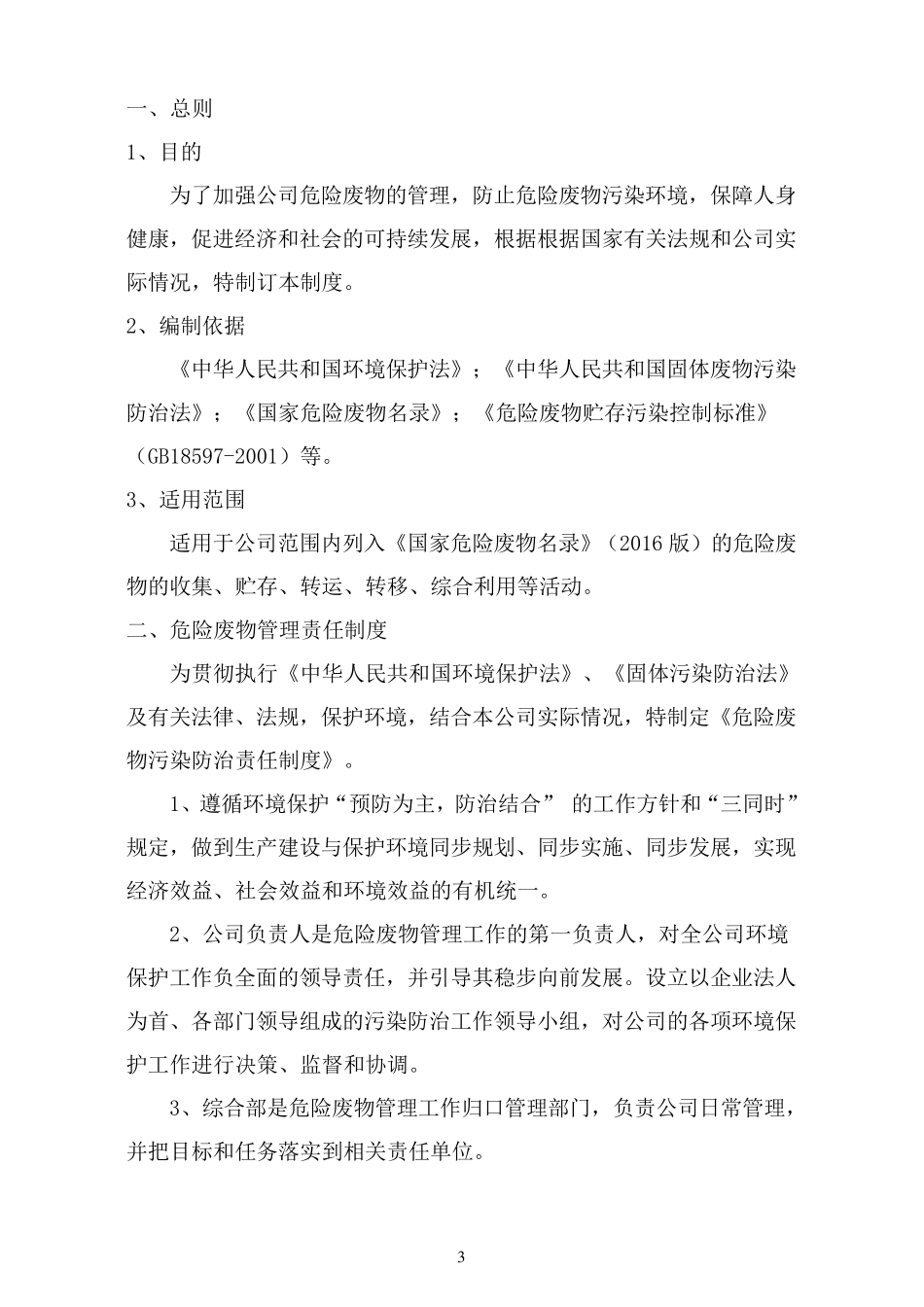 危险废物内部管理制度_第3页