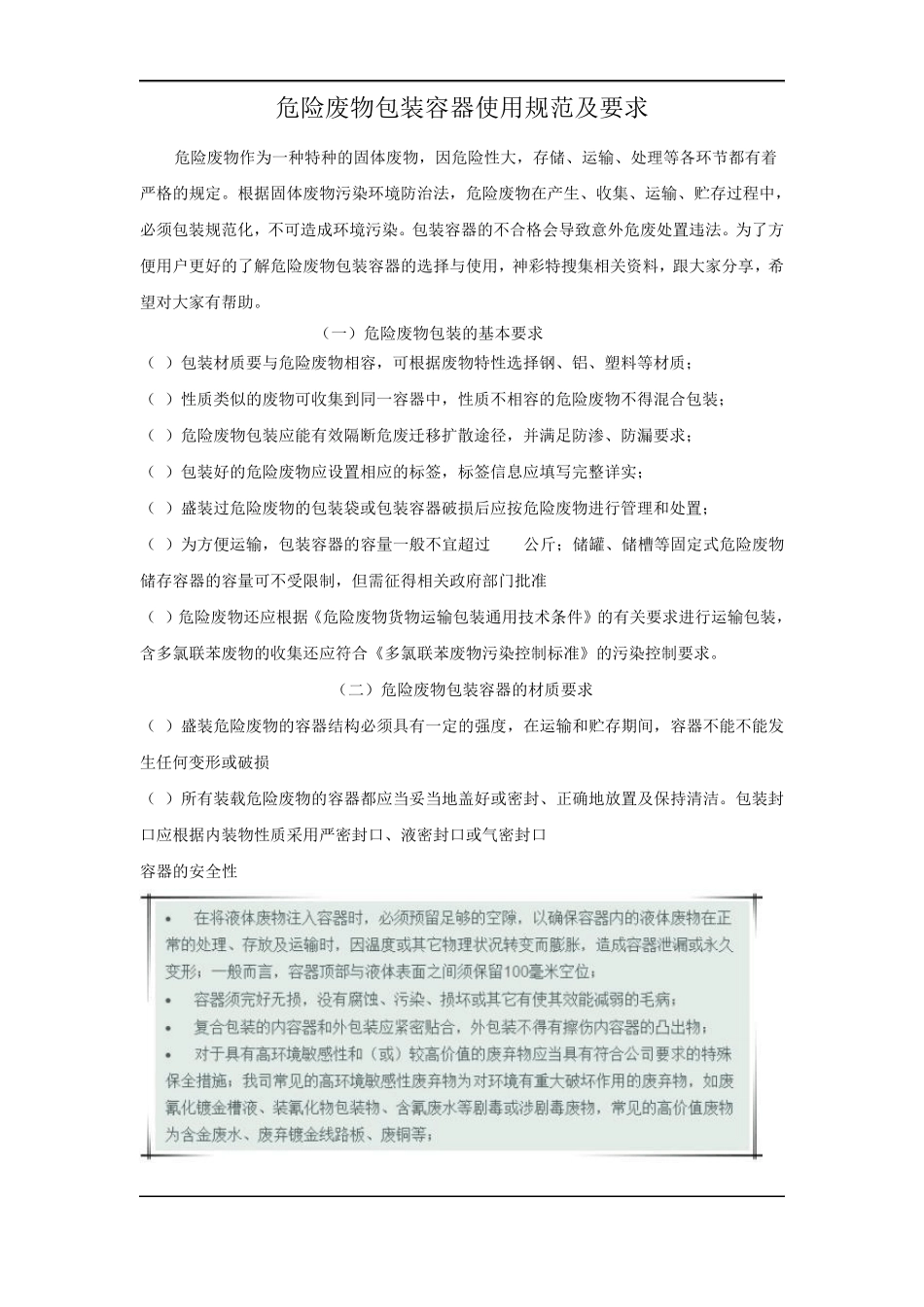 危险废物包装容器使用规范及要求_第1页