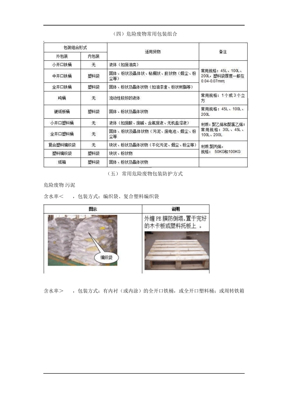 危险废物包装容器使用规范及要求_第3页