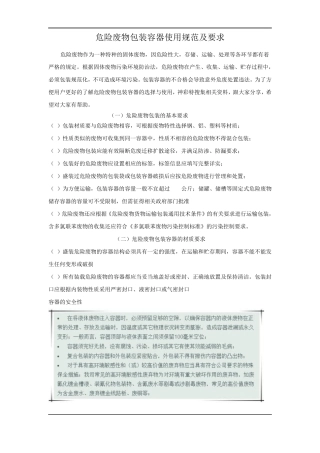 危险废物包装容器使用规范及要求
