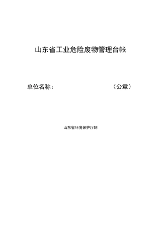 危险废物台帐表格(最终)