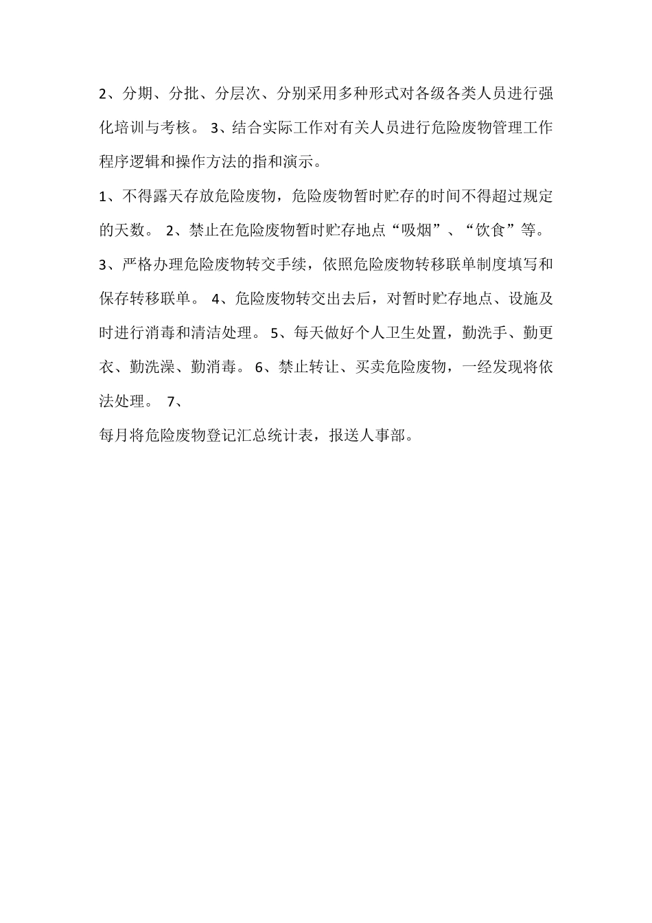 危险废物培训制度_第2页