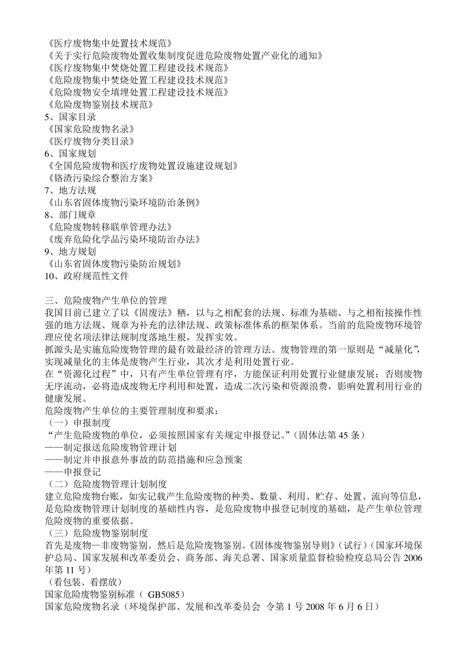 危险废物培训材料_第2页