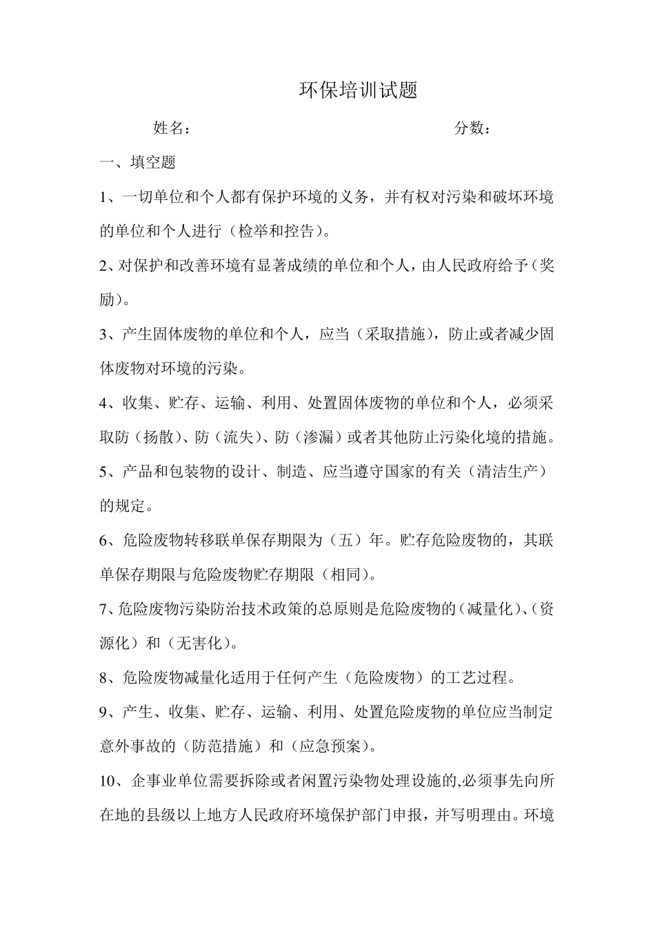 危险废物培训试题_第1页