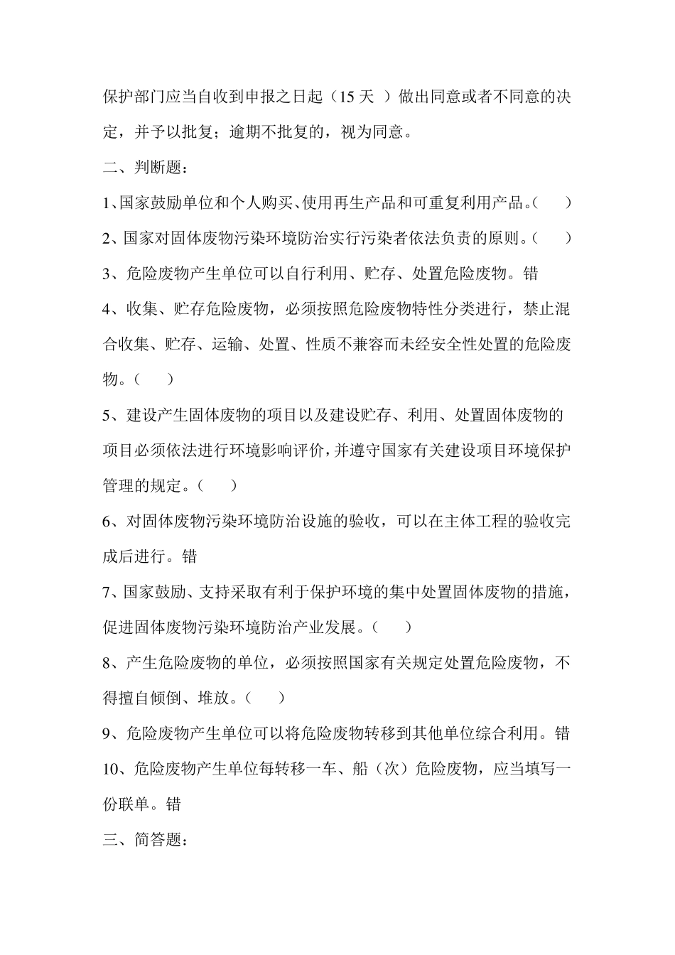 危险废物培训试题_第2页