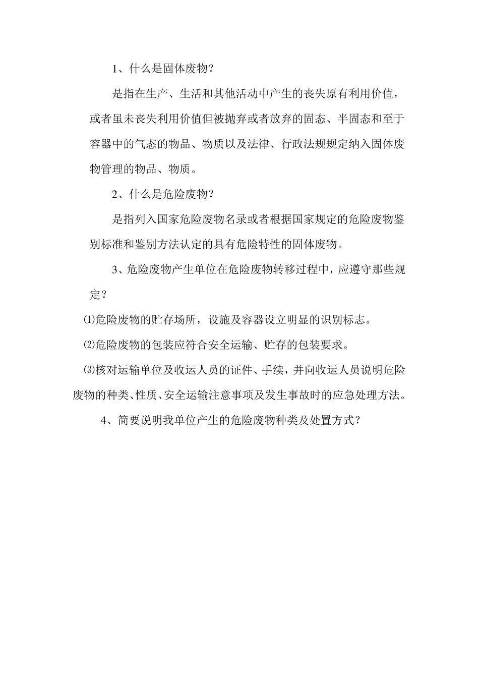 危险废物培训试题_第3页