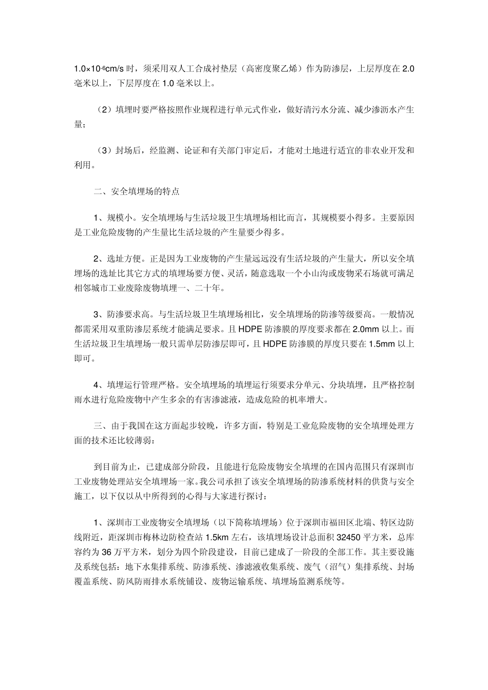 危险废物填埋场_第2页