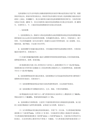 危险废物填埋场