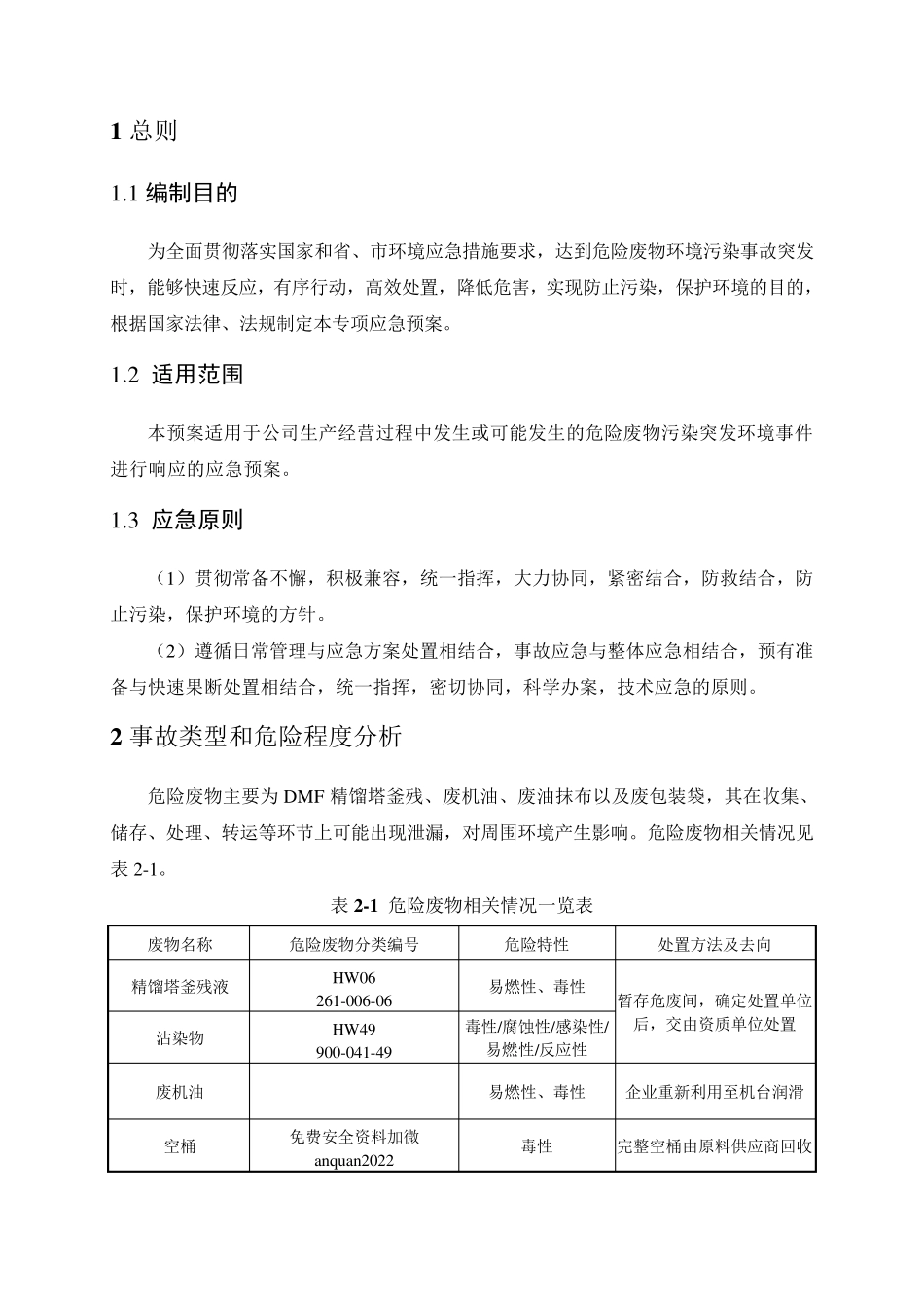 危险废物处置专项应急预案_第2页