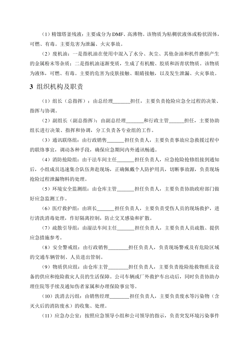 危险废物处置专项应急预案_第3页