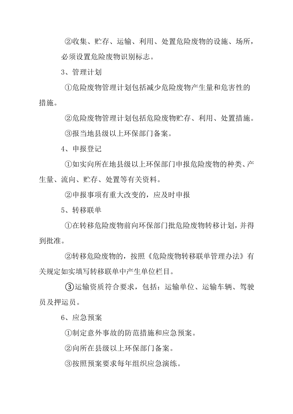 危险废物安全培训记录_第2页