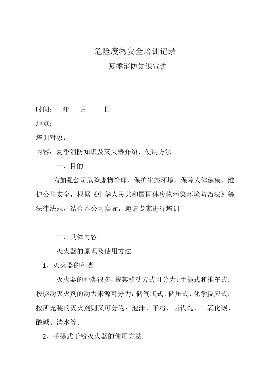 危险废物安全培训记录_第3页