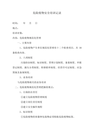 危险废物安全培训记录